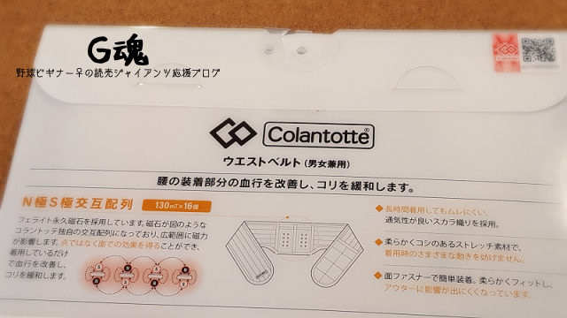 市場 Colantotte コラントッテ ウエストベルト